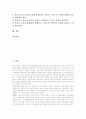 온라인교육(사이버교육, 인터넷교육) 정의와 동향, 온라인교육(사이버교육, 인터넷교육) 패러다임과 자기주도적학습, 온라인교육(사이버교육, 인터넷교육) 평가영역, 온라인교육(사이버교육, 인터넷교육)교수전략 2페이지
