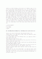 인터넷활용학습(인터넷활용수업, 인터넷활용교육)의 장점과 학습자역할, 인터넷활용학습(인터넷활용수업, 인터넷활용교육)과 전통적수업의 비교, 인터넷활용학습(인터넷활용수업, 인터넷활용교육)의 접근 방향 10페이지