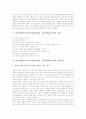 인터넷활용교육(인터넷활용학습, 인터넷활용수업)의 정의와 필요성, 인터넷활용교육(인터넷활용학습, 인터넷활용수업)의 장점과 장애요인, 인터넷활용교육(인터넷활용학습, 인터넷활용수업)의 한계와 개선과제 분석 7페이지
