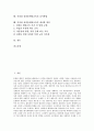 직장내 성희롱예방교육의 개념과 필요성, 직장내 성희롱예방교육의 실태, 직장내 성희롱예방교육 내용, 직장내 성희롱예방교육 역할극활용, 직장내 성희롱예방교육 실시방법, 직장내 성희롱예방교육 내실화방안 2페이지