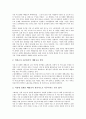 직장내 성희롱예방교육의 개념과 필요성, 직장내 성희롱예방교육의 실태, 직장내 성희롱예방교육 내용, 직장내 성희롱예방교육 역할극활용, 직장내 성희롱예방교육 실시방법, 직장내 성희롱예방교육 내실화방안 4페이지