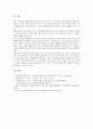 직장내 성희롱예방교육의 개념과 필요성, 직장내 성희롱예방교육의 실태, 직장내 성희롱예방교육 내용, 직장내 성희롱예방교육 역할극활용, 직장내 성희롱예방교육 실시방법, 직장내 성희롱예방교육 내실화방안 10페이지