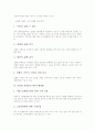 직장내 성희롱의 의미, 직장내 성희롱의 유형, 직장내 성희롱의 성립요건, 직장내 성희롱의 가해자, 직장내 성희롱의 법적구제방법, 직장내 성희롱의 예방지침, 직장내 성희롱의 사례, 직장내 성희롱의 대처 방안 7페이지