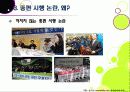 [종합편성채널]종합편성채널(종편) 시행의 빛과 그림자 - 종합편성채널(종편)의 필요성과 중요성 및 문제점, 개선 과제 9페이지