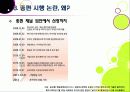 [종합편성채널]종합편성채널(종편) 시행의 빛과 그림자 - 종합편성채널(종편)의 필요성과 중요성 및 문제점, 개선 과제 10페이지