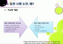 [종합편성채널]종합편성채널(종편) 시행의 빛과 그림자 - 종합편성채널(종편)의 필요성과 중요성 및 문제점, 개선 과제 11페이지