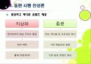 [종합편성채널]종합편성채널(종편) 시행의 빛과 그림자 - 종합편성채널(종편)의 필요성과 중요성 및 문제점, 개선 과제 12페이지