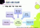 [종합편성채널]종합편성채널(종편) 시행의 빛과 그림자 - 종합편성채널(종편)의 필요성과 중요성 및 문제점, 개선 과제 13페이지