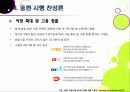 [종합편성채널]종합편성채널(종편) 시행의 빛과 그림자 - 종합편성채널(종편)의 필요성과 중요성 및 문제점, 개선 과제 14페이지