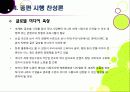 [종합편성채널]종합편성채널(종편) 시행의 빛과 그림자 - 종합편성채널(종편)의 필요성과 중요성 및 문제점, 개선 과제 15페이지