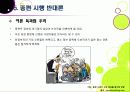 [종합편성채널]종합편성채널(종편) 시행의 빛과 그림자 - 종합편성채널(종편)의 필요성과 중요성 및 문제점, 개선 과제 16페이지
