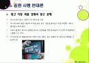 [종합편성채널]종합편성채널(종편) 시행의 빛과 그림자 - 종합편성채널(종편)의 필요성과 중요성 및 문제점, 개선 과제 17페이지