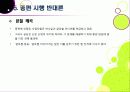 [종합편성채널]종합편성채널(종편) 시행의 빛과 그림자 - 종합편성채널(종편)의 필요성과 중요성 및 문제점, 개선 과제 20페이지