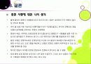 [종합편성채널]종합편성채널(종편) 시행의 빛과 그림자 - 종합편성채널(종편)의 필요성과 중요성 및 문제점, 개선 과제 21페이지