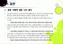 [종합편성채널]종합편성채널(종편) 시행의 빛과 그림자 - 종합편성채널(종편)의 필요성과 중요성 및 문제점, 개선 과제 22페이지
