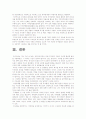 [수도권집중억제정책]수도권집중억제정책 유지와 수도권집중억제정책 폐기 찬반논의-수도권집중문제- 18페이지