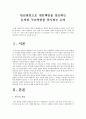 [빈곤원인론]전형적 빈곤층의 빈곤원인으로 개인책임을 강조하는 논의와 구조측면을 중시하는 논의의 타당성에 대해-빈곤원인- 2페이지