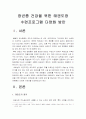 [태권도]장년층건강을 위한 태권도장수련프로그램 다양화방안 2페이지