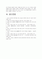 [태권도]장년층건강을 위한 태권도장수련프로그램 다양화방안 23페이지
