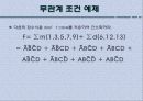 디지털 논리회로(2진 시스템 부울대수와 드모르간의 정리 활용법) 32페이지