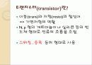 트랜지스터1 3페이지