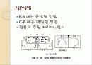 트랜지스터1 7페이지