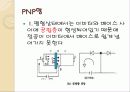 트랜지스터1 15페이지