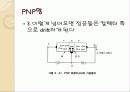 트랜지스터1 17페이지