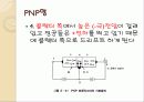 트랜지스터1 18페이지