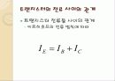 트랜지스터1 25페이지