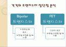 트랜지스터1 37페이지