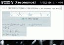 변압기, 변조, 공진 8페이지