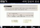 변압기, 변조, 공진 56페이지