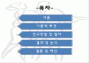 학교 무용교육으로서 교사들의 댄스스포츠에 대한 인식조사  2페이지