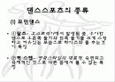학교 무용교육으로서 교사들의 댄스스포츠에 대한 인식조사  8페이지