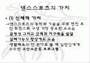 학교 무용교육으로서 교사들의 댄스스포츠에 대한 인식조사  12페이지