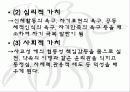 학교 무용교육으로서 교사들의 댄스스포츠에 대한 인식조사  13페이지
