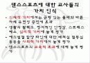 학교 무용교육으로서 교사들의 댄스스포츠에 대한 인식조사  23페이지