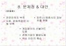 카트라이더 마케팅 성공 사례 - 넥슨 16페이지