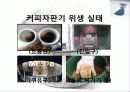 커피자판기 소비자 피해 7페이지