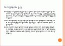 패션아이템이 인체에 미치는 요인 9페이지