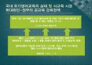 조기영어 사교육의 문제점과 피해 사례 7페이지