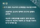 조기영어 사교육의 문제점과 피해 사례 16페이지