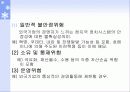 국제 마케팅의 정치적 환경 8페이지