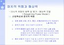 국제 마케팅의 정치적 환경 13페이지