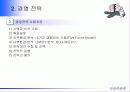 전략계획론-BCG6 13페이지