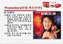 쵸코파이 중국 진출 성공 전략 10페이지