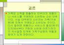 가족과 소비자 행동 9페이지