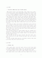 대구 경북 중소기업의 국제화전략과 사례 3페이지