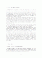 대구 경북 중소기업의 국제화전략과 사례 6페이지